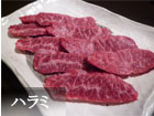 ハラミ