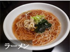ラーメン