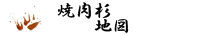 焼肉杉地図