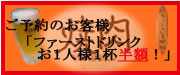 お電話にてご予約の方はファーストドリンク半額です！
