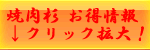 焼肉杉お得情報↓クリック！！